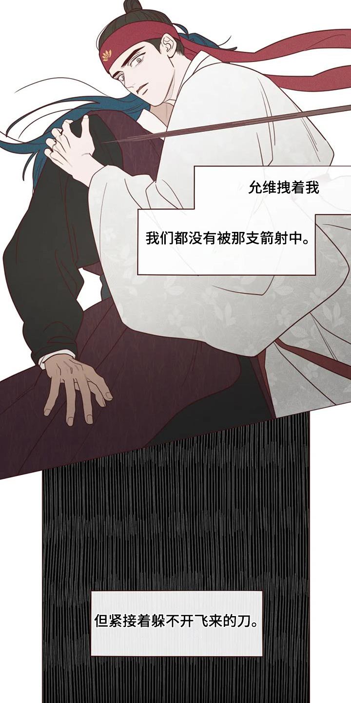 《山鬼效灵》第159章偷袭 第5页