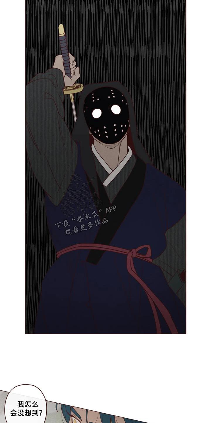 《山鬼效灵》第159章偷袭 第6页
