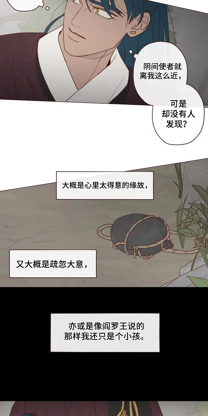 《山鬼效灵》第159章偷袭 第7页