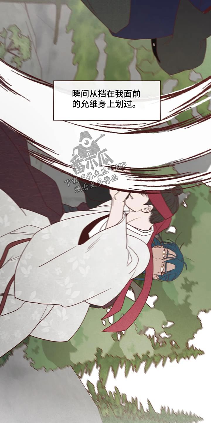 《山鬼效灵》第159章偷袭 第9页
