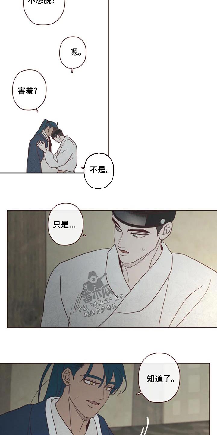 《山鬼效灵》第157章不冷 第10页