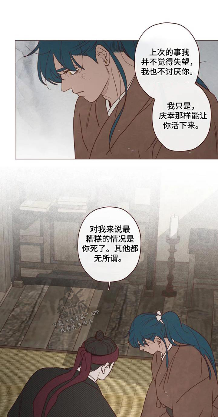 《山鬼效灵》第157章不冷 第1页