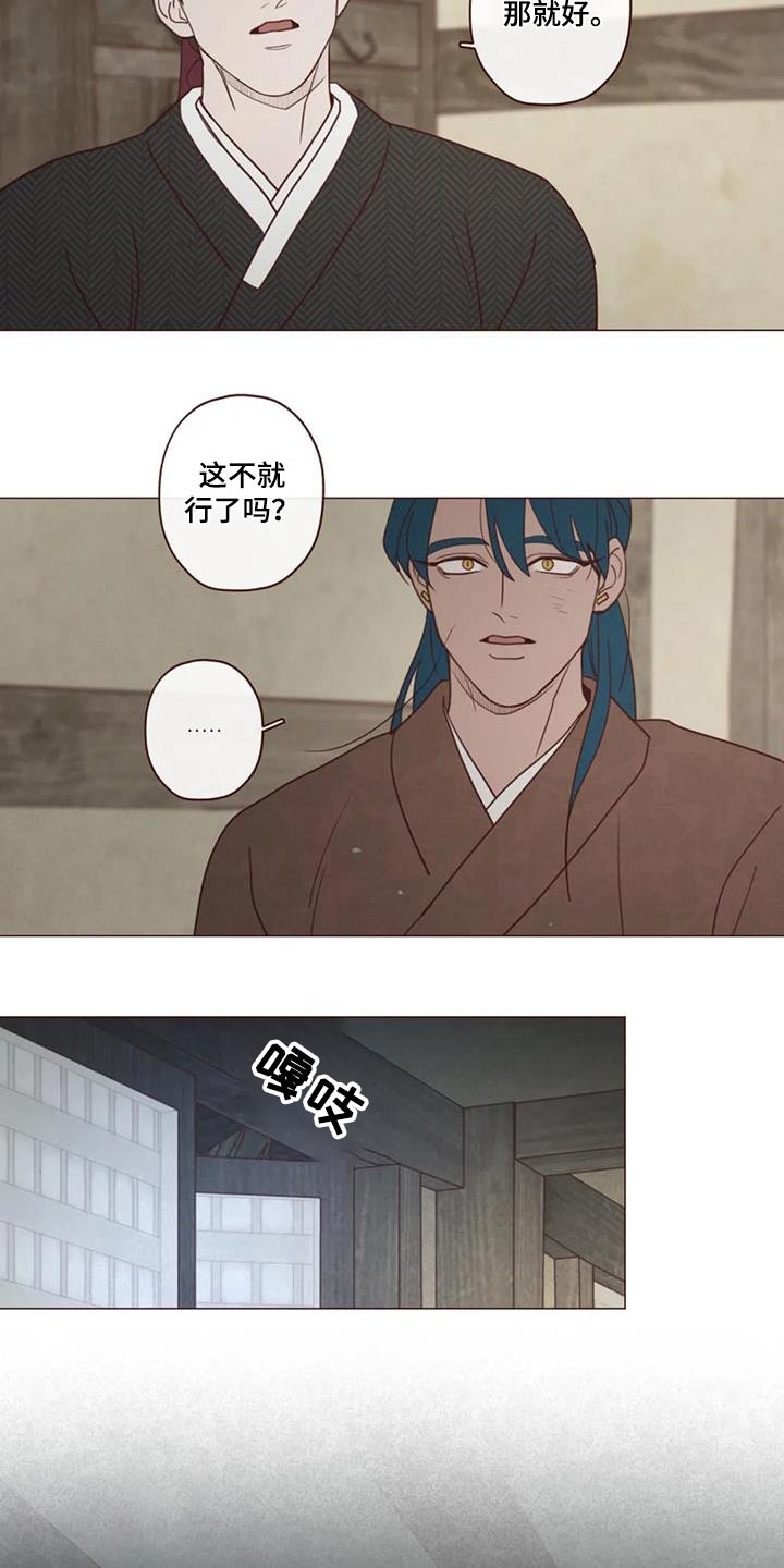《山鬼效灵》第157章不冷 第5页