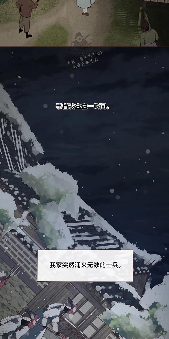 《山鬼效灵》第162章灾难 第11页