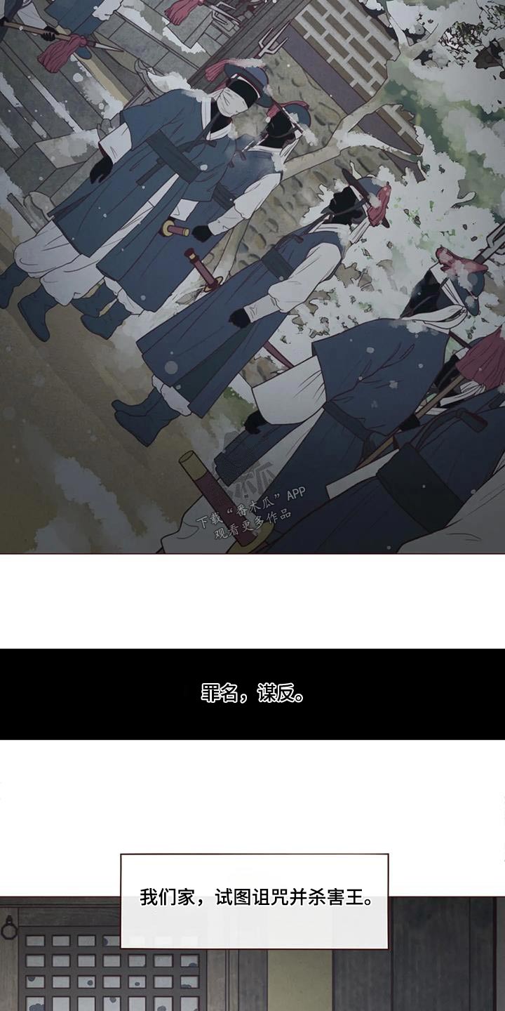 《山鬼效灵》第162章灾难 第12页