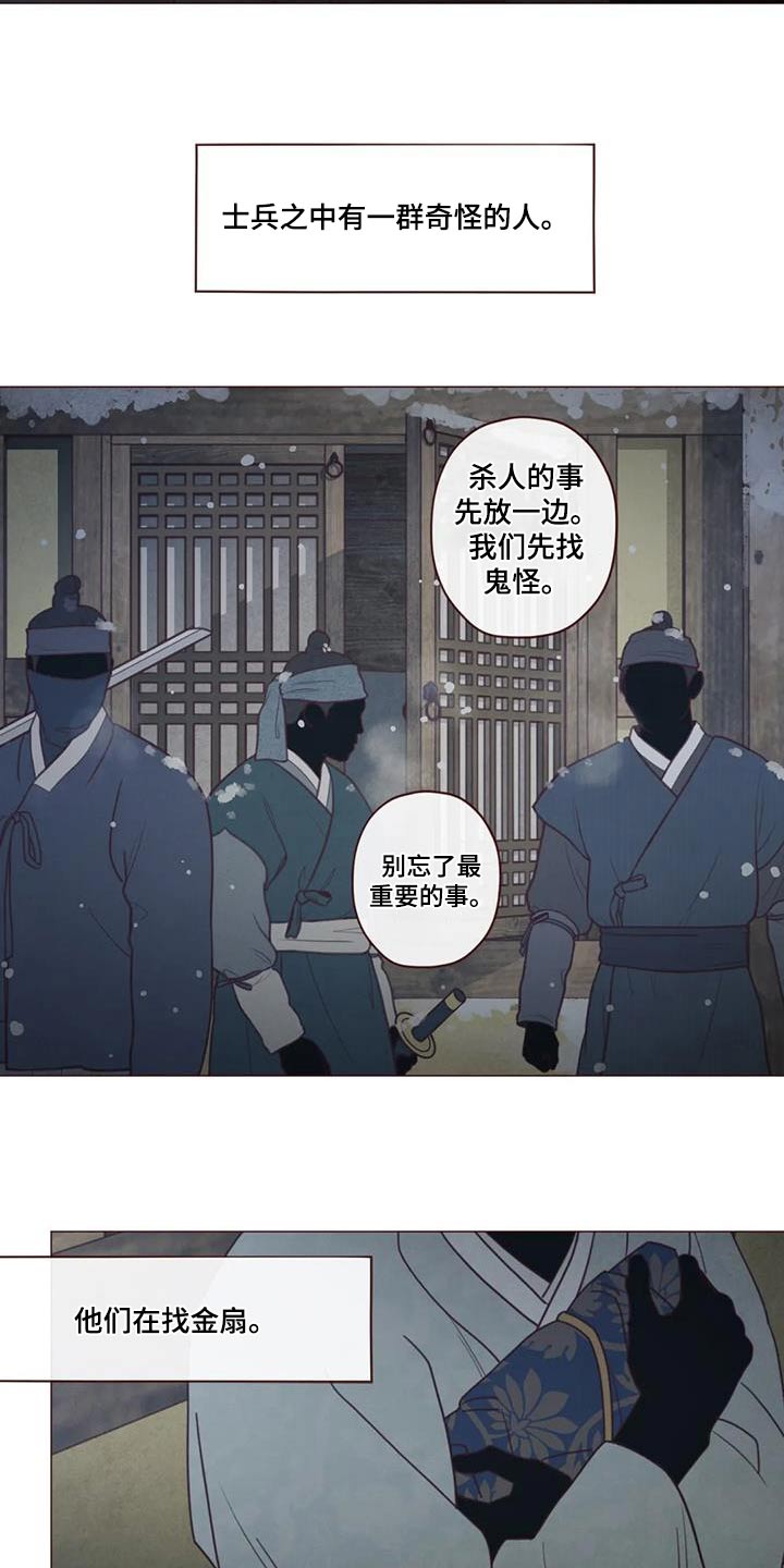 《山鬼效灵》第162章灾难 第14页