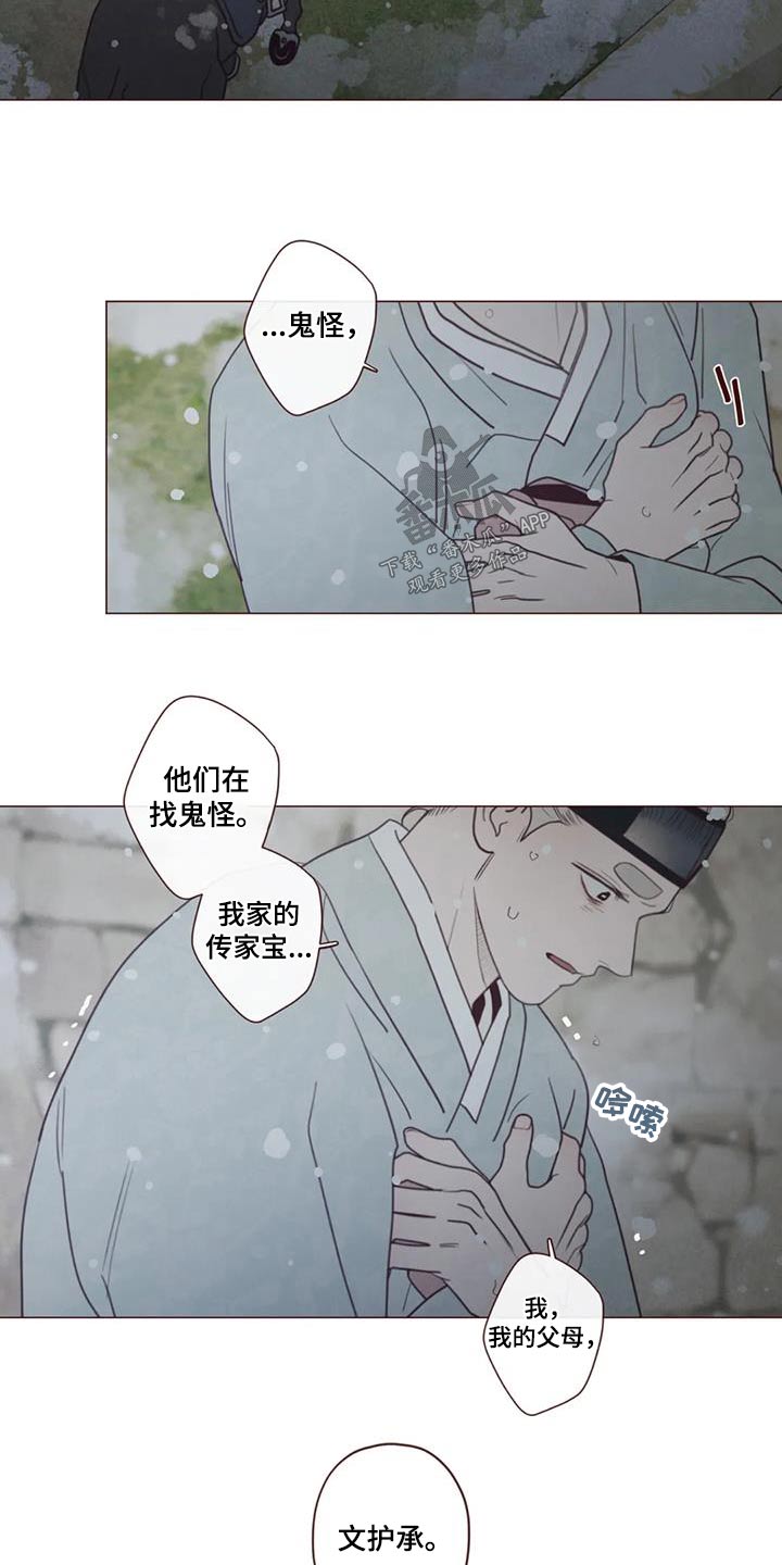 《山鬼效灵》第162章灾难 第18页