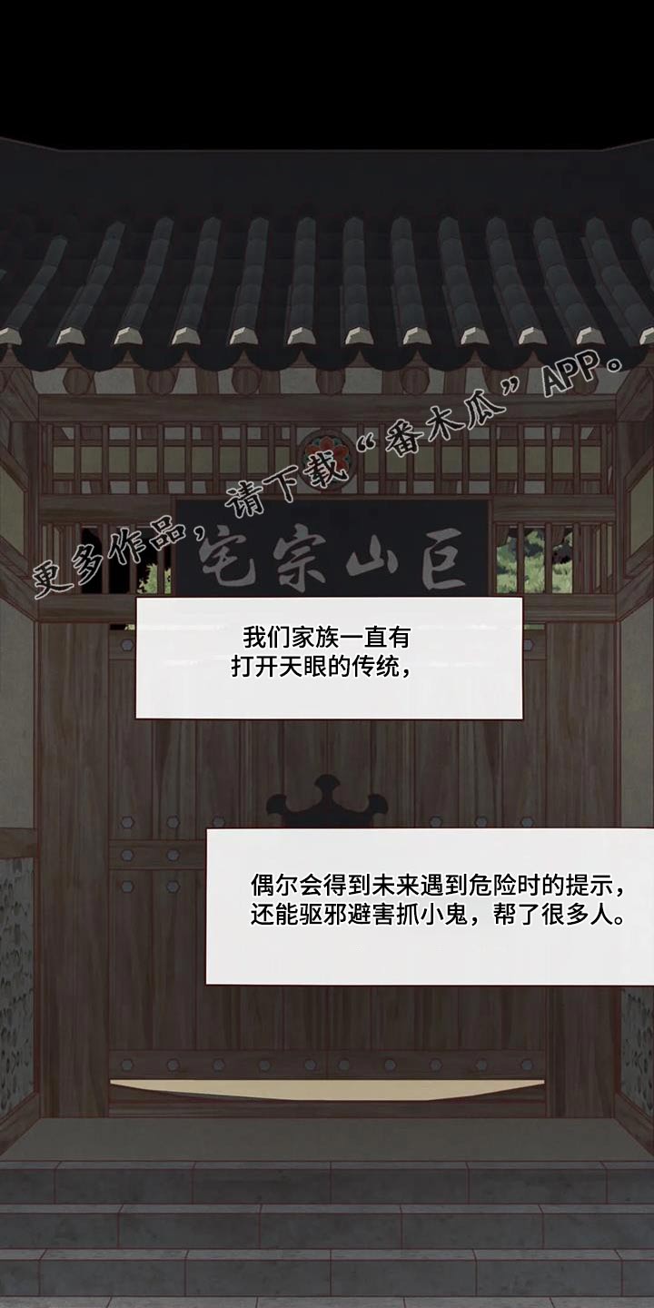 《山鬼效灵》第162章灾难 第1页