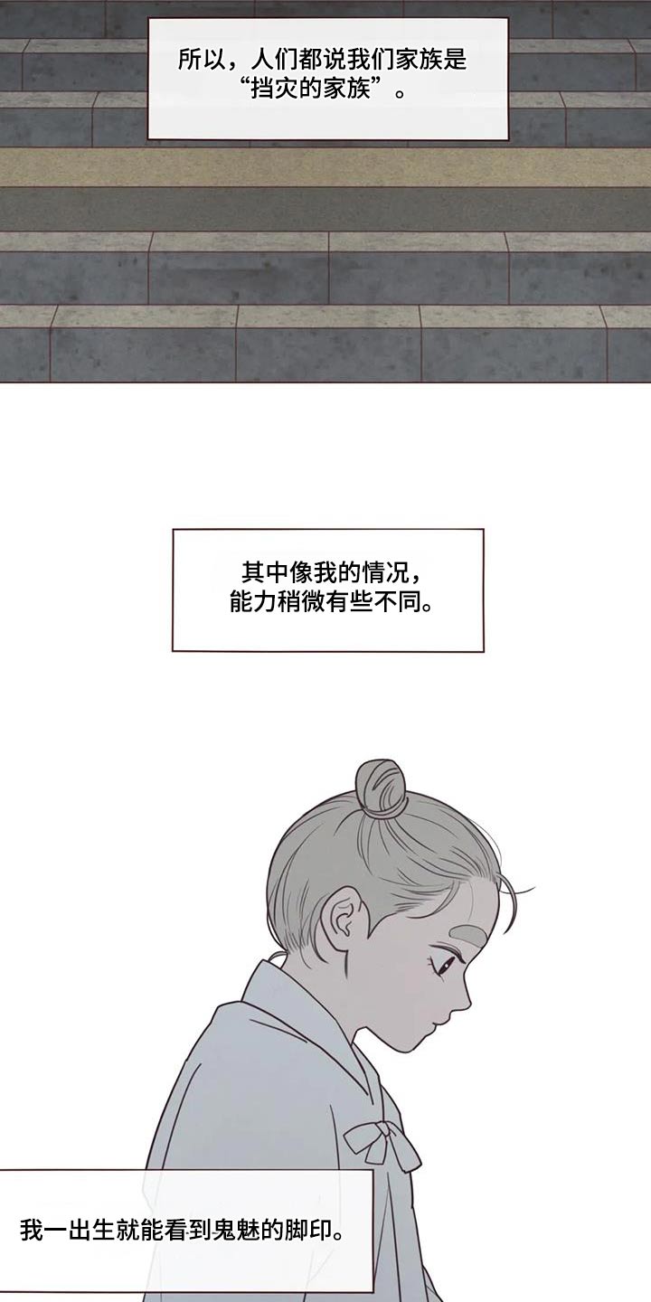 《山鬼效灵》第162章灾难 第2页