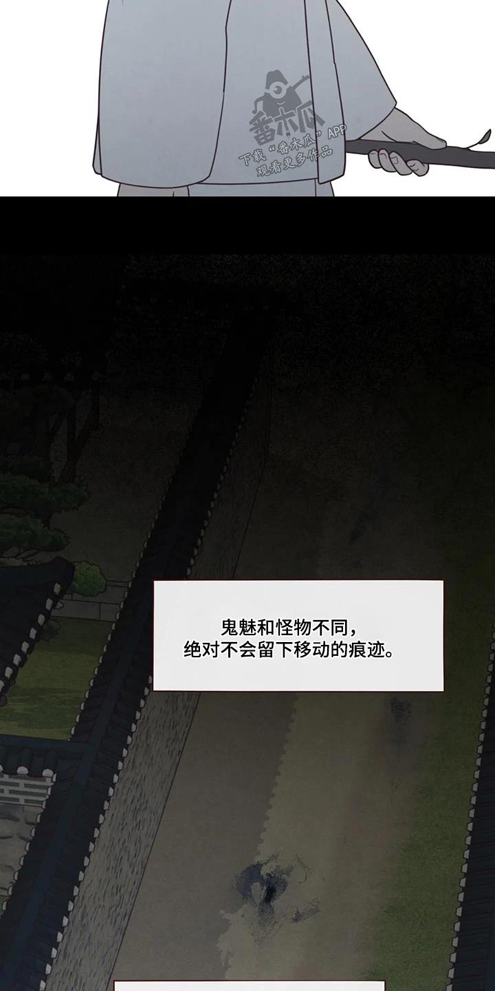 《山鬼效灵》第162章灾难 第3页