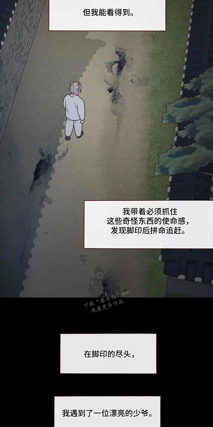 《山鬼效灵》第162章灾难 第4页