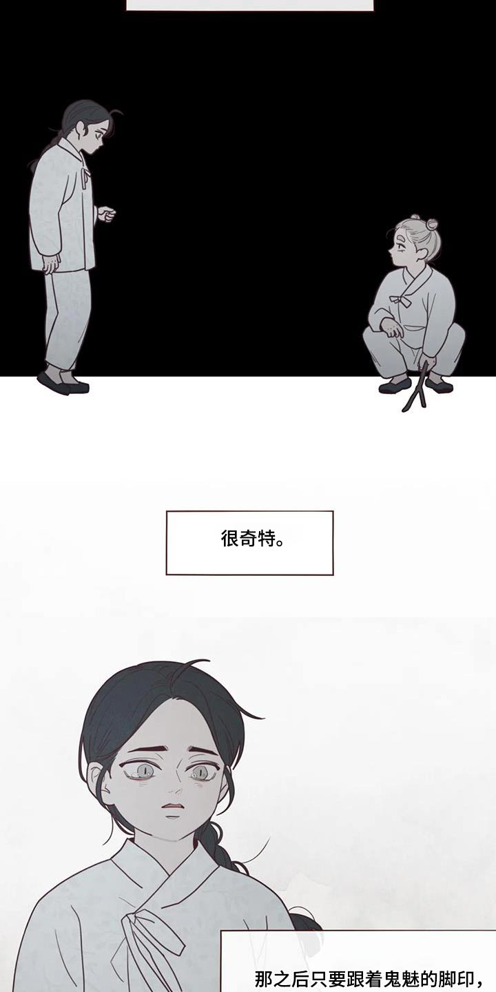 《山鬼效灵》第162章灾难 第5页