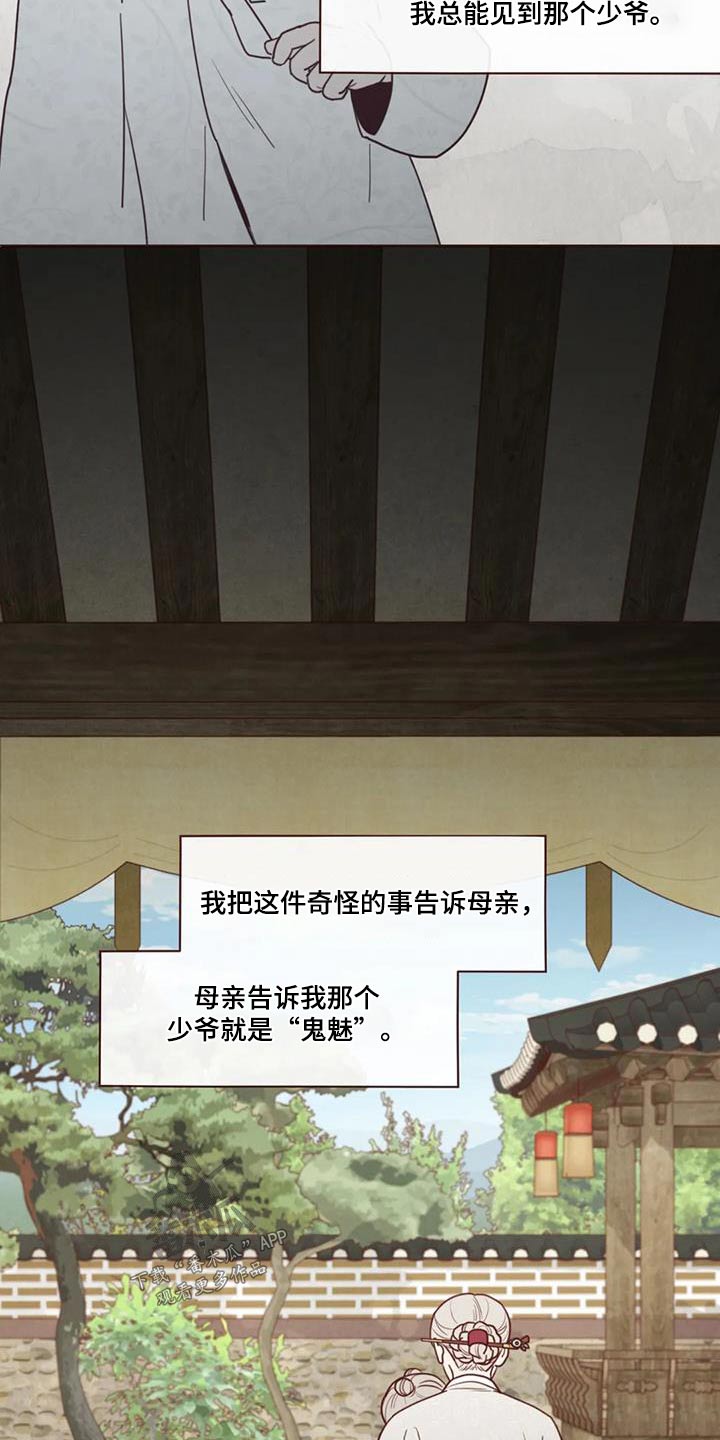 《山鬼效灵》第162章灾难 第6页