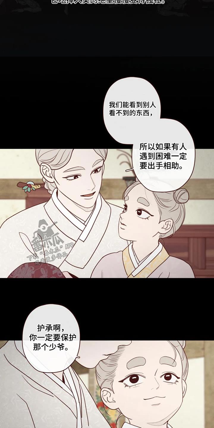 《山鬼效灵》第162章灾难 第8页