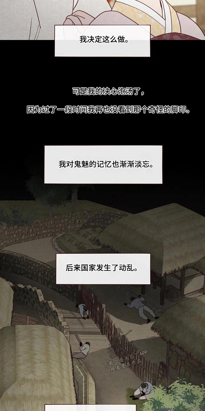 《山鬼效灵》第162章灾难 第9页