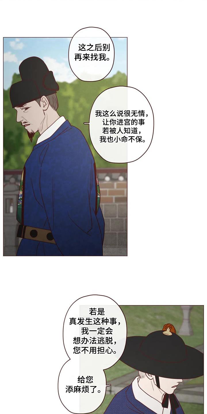 《山鬼效灵》第163章诬陷 第10页