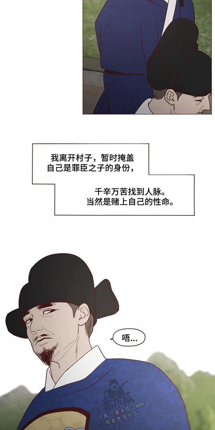 《山鬼效灵》第163章诬陷 第11页