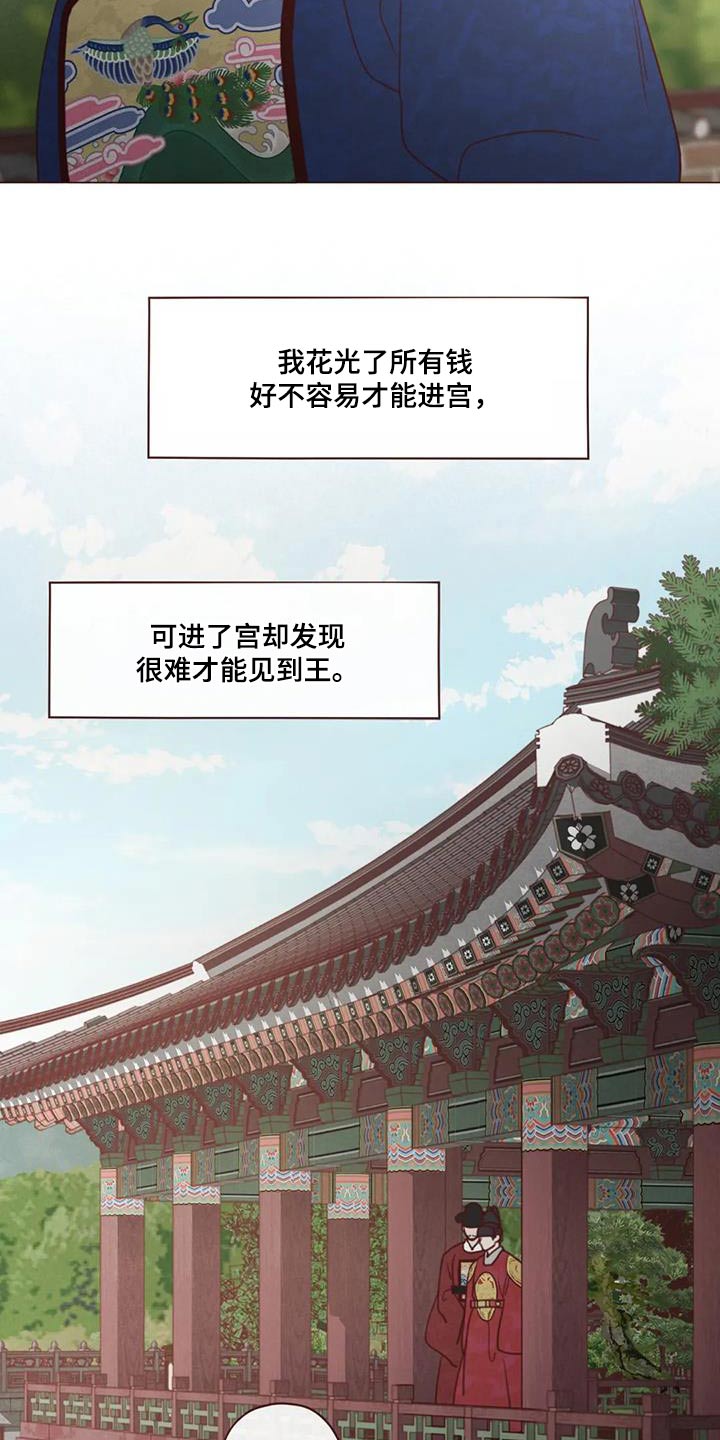 《山鬼效灵》第163章诬陷 第12页