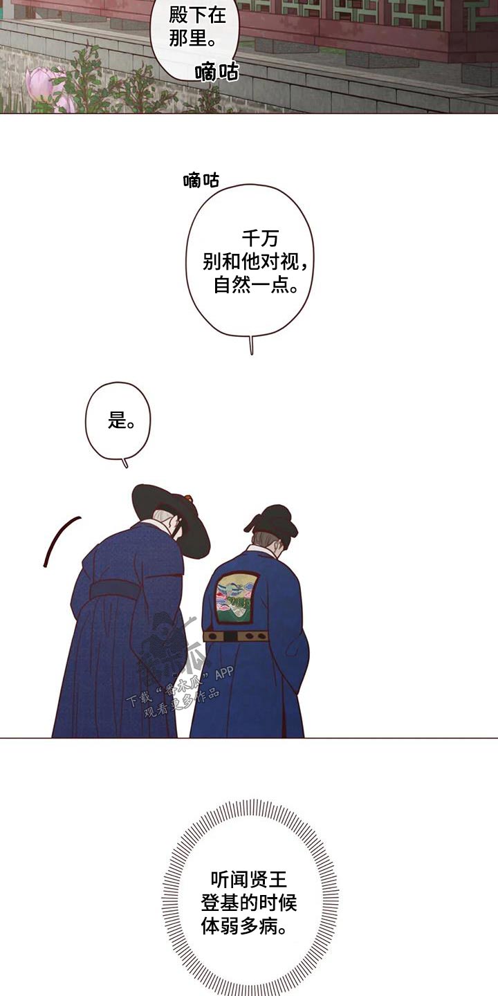 《山鬼效灵》第163章诬陷 第13页