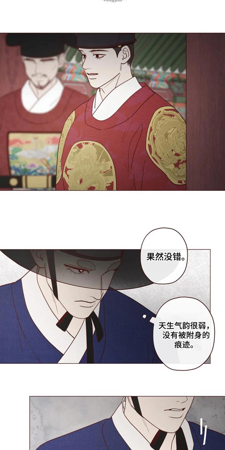 《山鬼效灵》第163章诬陷 第14页
