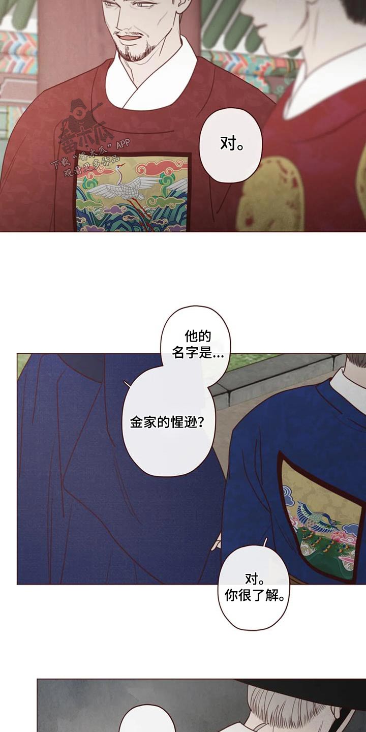 《山鬼效灵》第163章诬陷 第17页