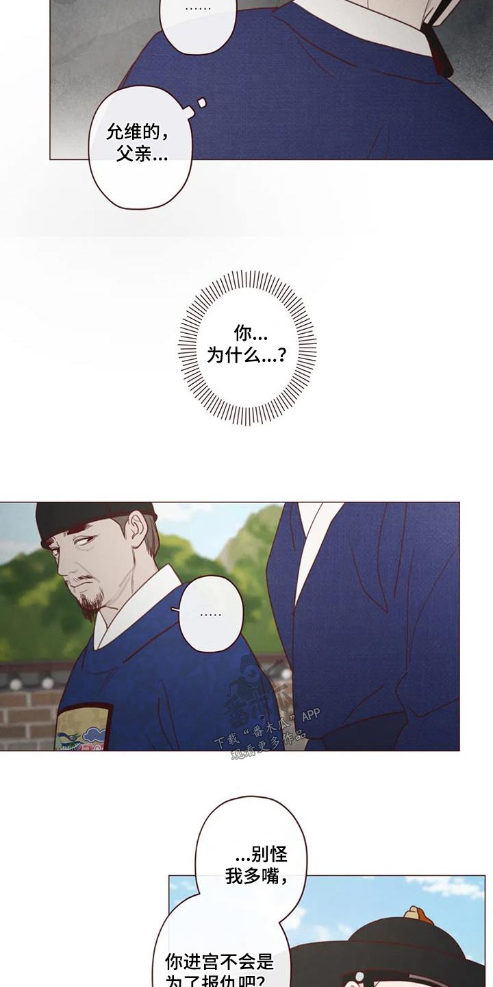 《山鬼效灵》第163章诬陷 第18页