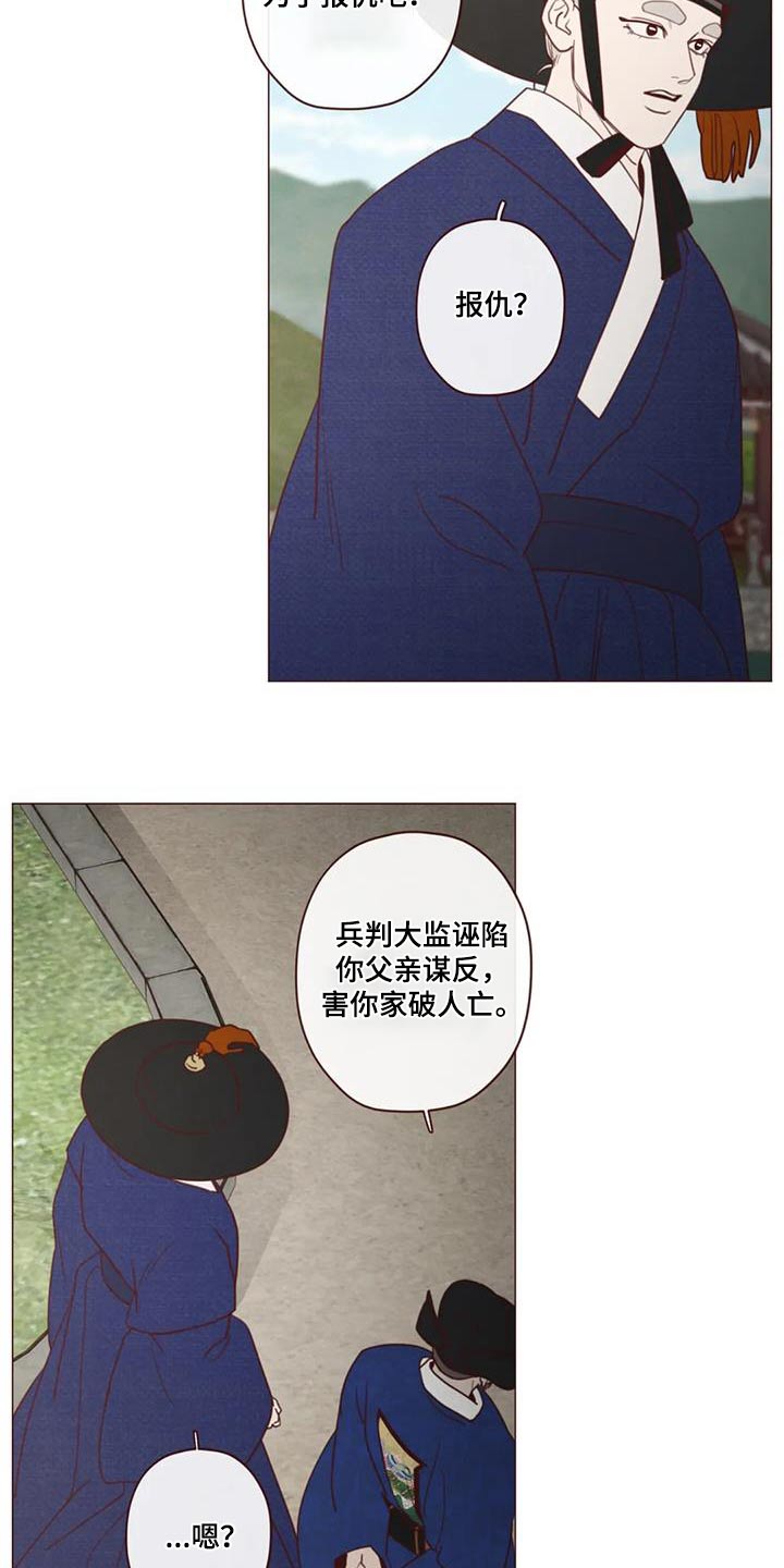 《山鬼效灵》第163章诬陷 第19页