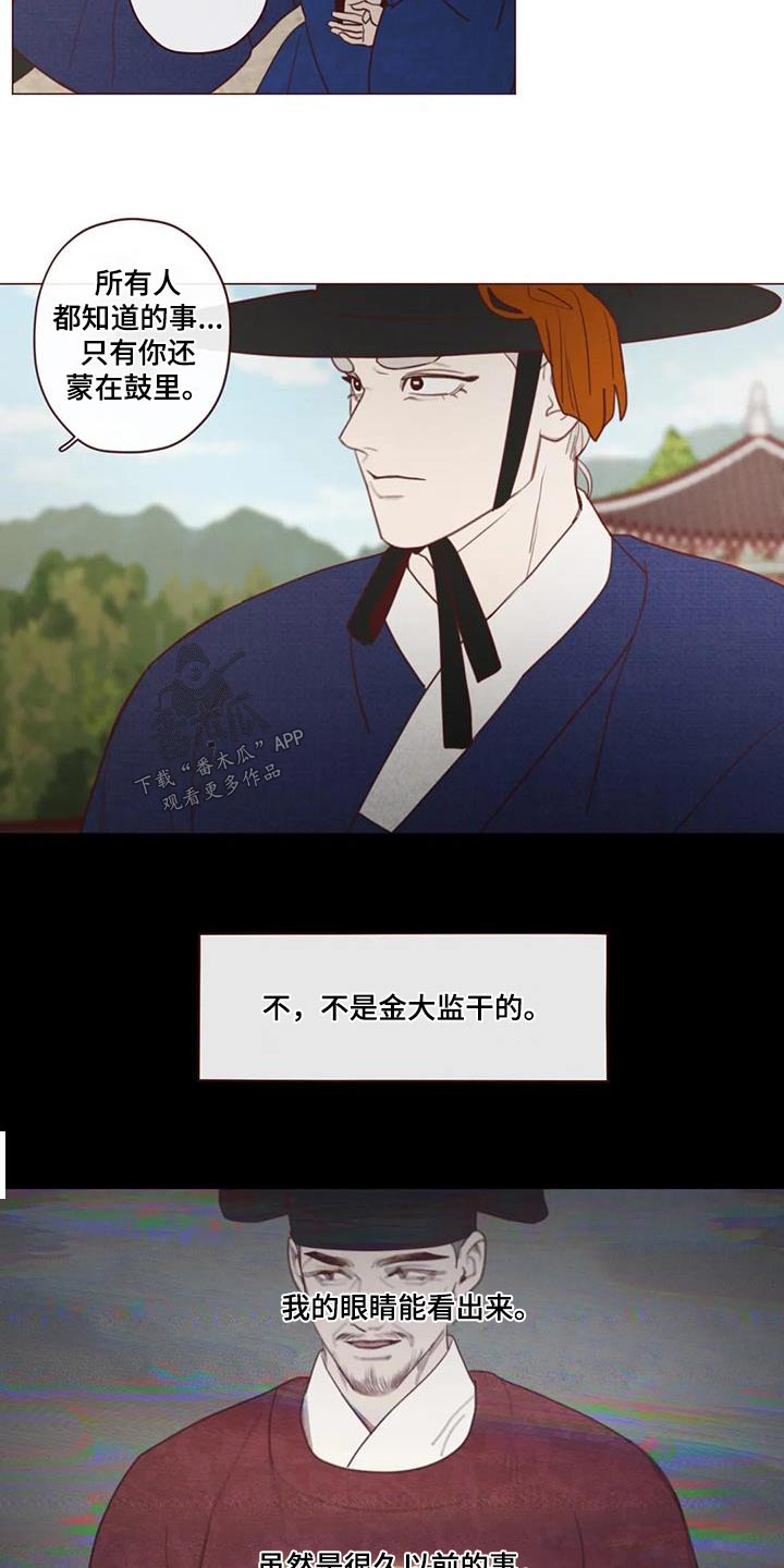 《山鬼效灵》第163章诬陷 第20页