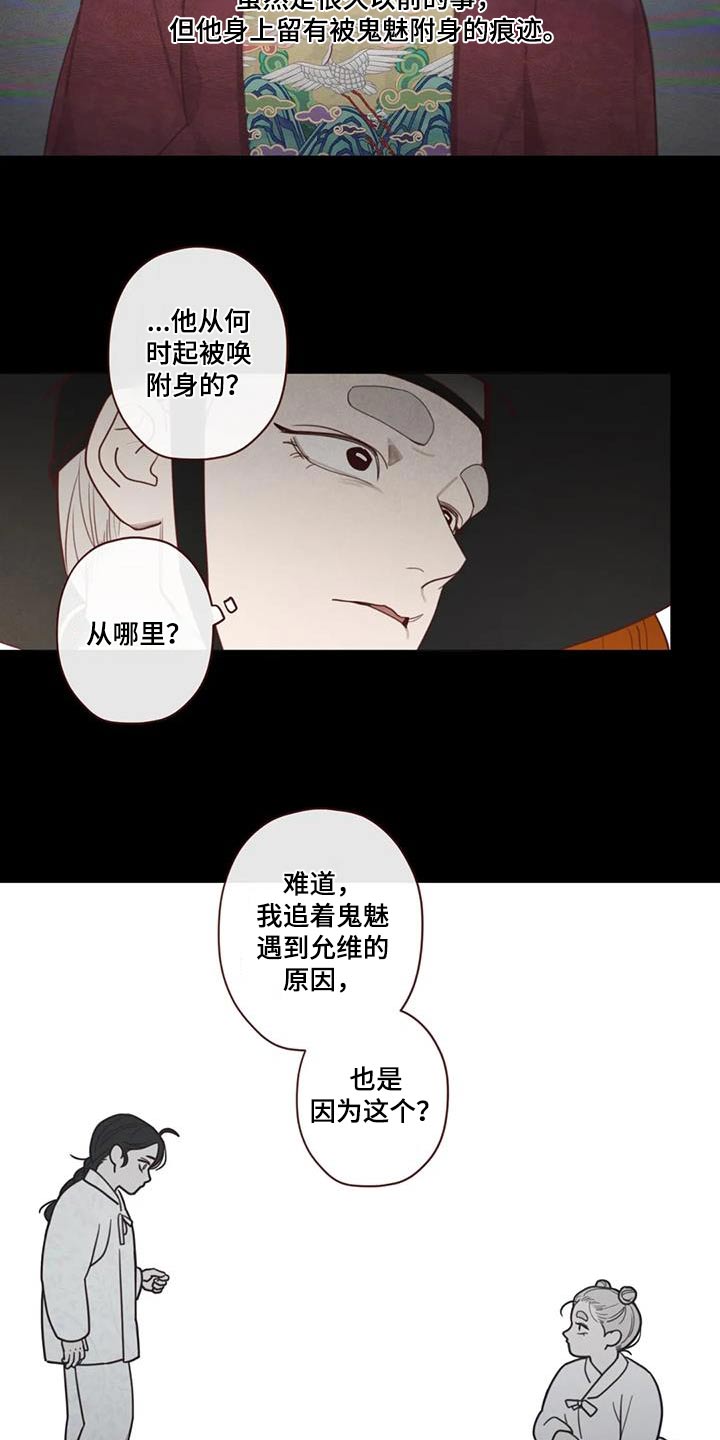 《山鬼效灵》第163章诬陷 第21页