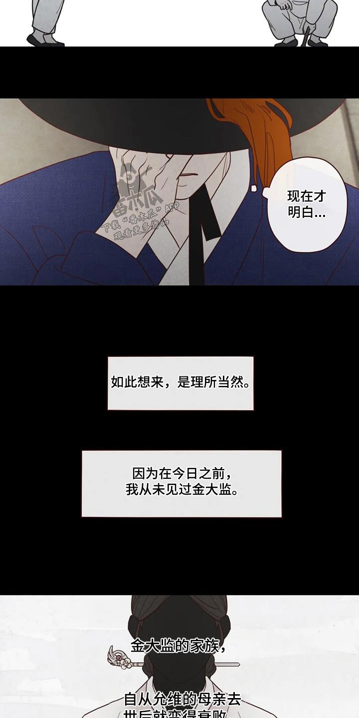《山鬼效灵》第163章诬陷 第22页