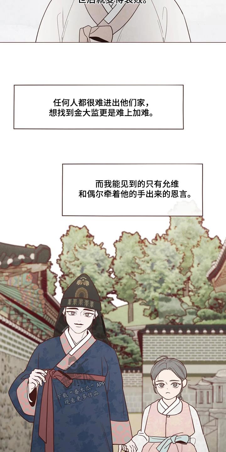 《山鬼效灵》第163章诬陷 第23页