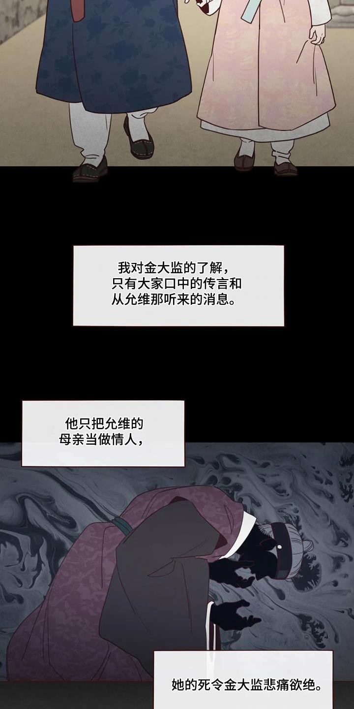 《山鬼效灵》第163章诬陷 第24页