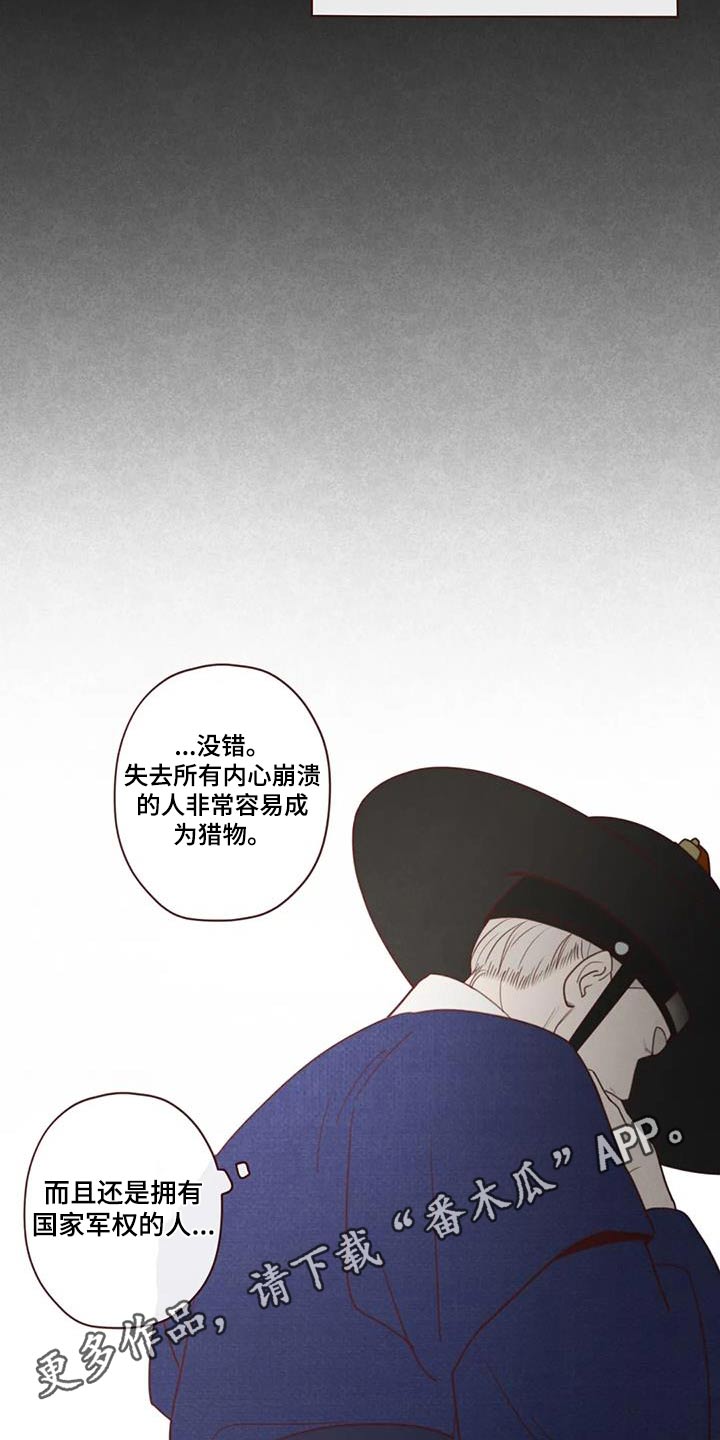 《山鬼效灵》第163章诬陷 第25页