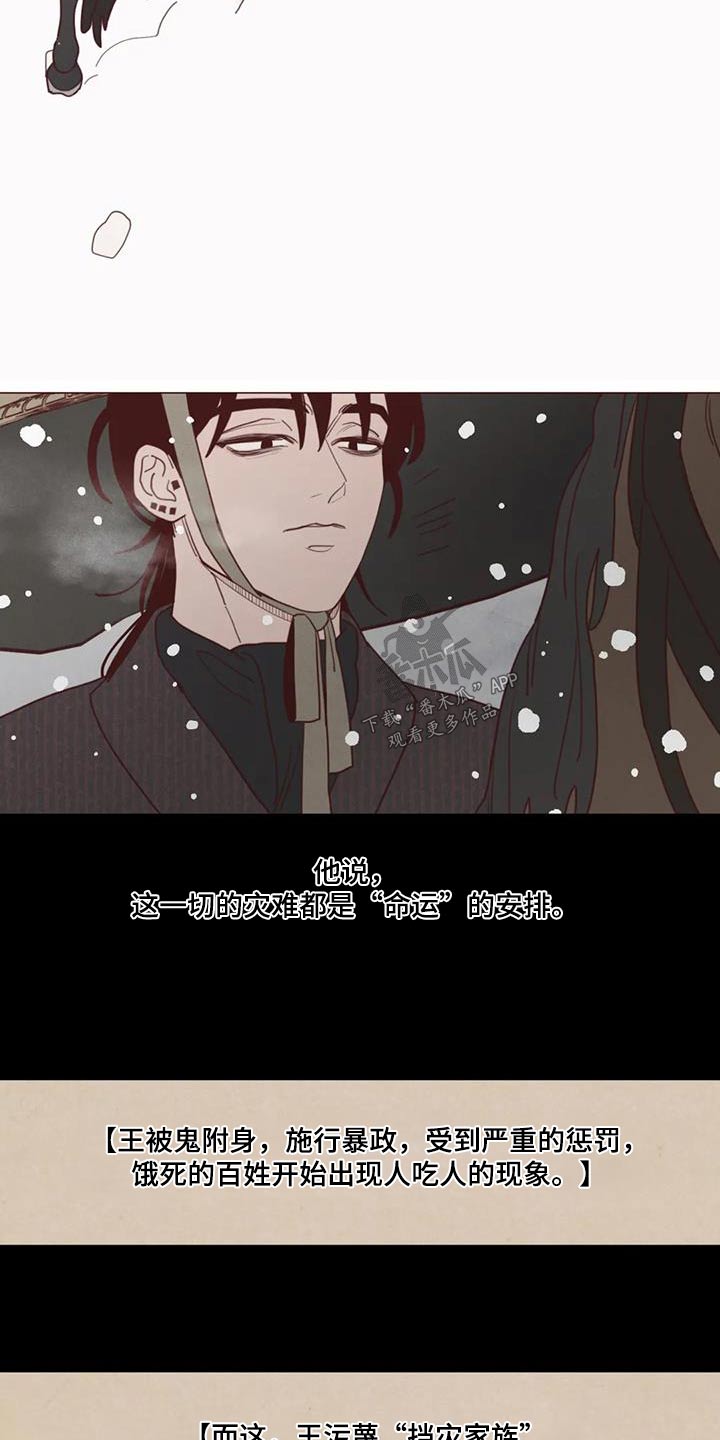 《山鬼效灵》第163章诬陷 第4页