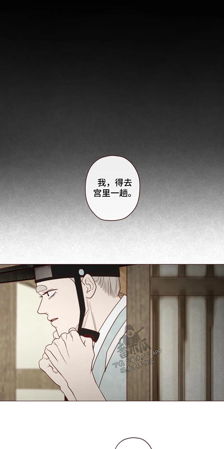 《山鬼效灵》第163章诬陷 第6页