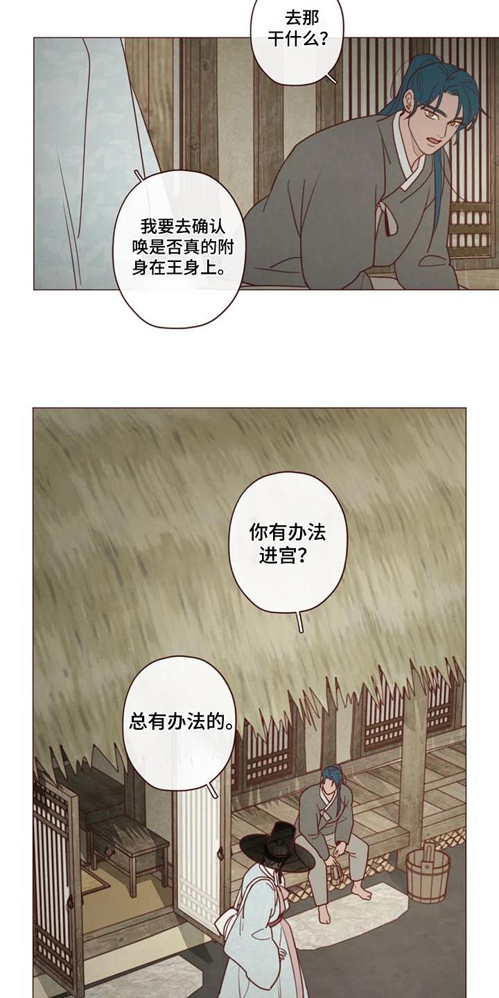 《山鬼效灵》第163章诬陷 第7页