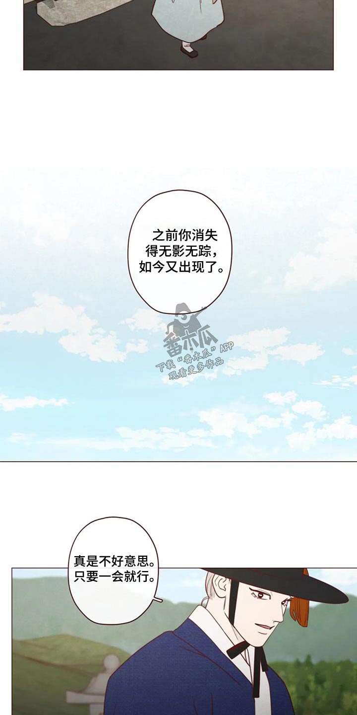 《山鬼效灵》第163章诬陷 第8页