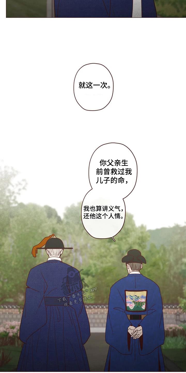 《山鬼效灵》第163章诬陷 第9页