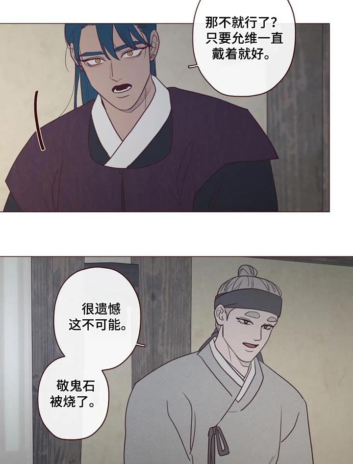 《山鬼效灵》第164章为什么 第10页