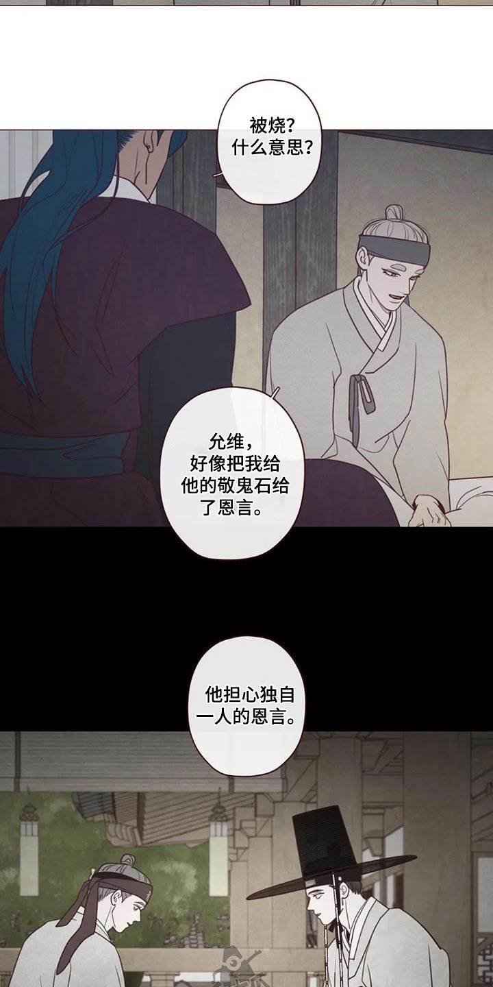 《山鬼效灵》第164章为什么 第11页