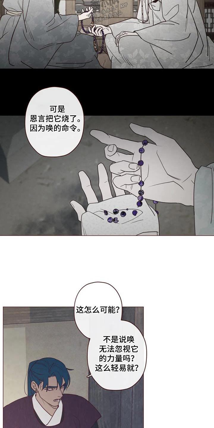 《山鬼效灵》第164章为什么 第12页