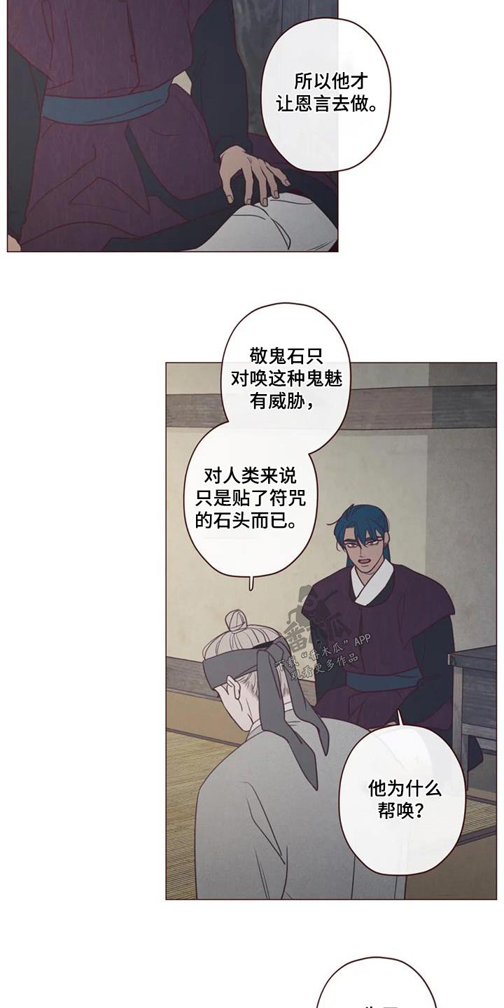 《山鬼效灵》第164章为什么 第13页