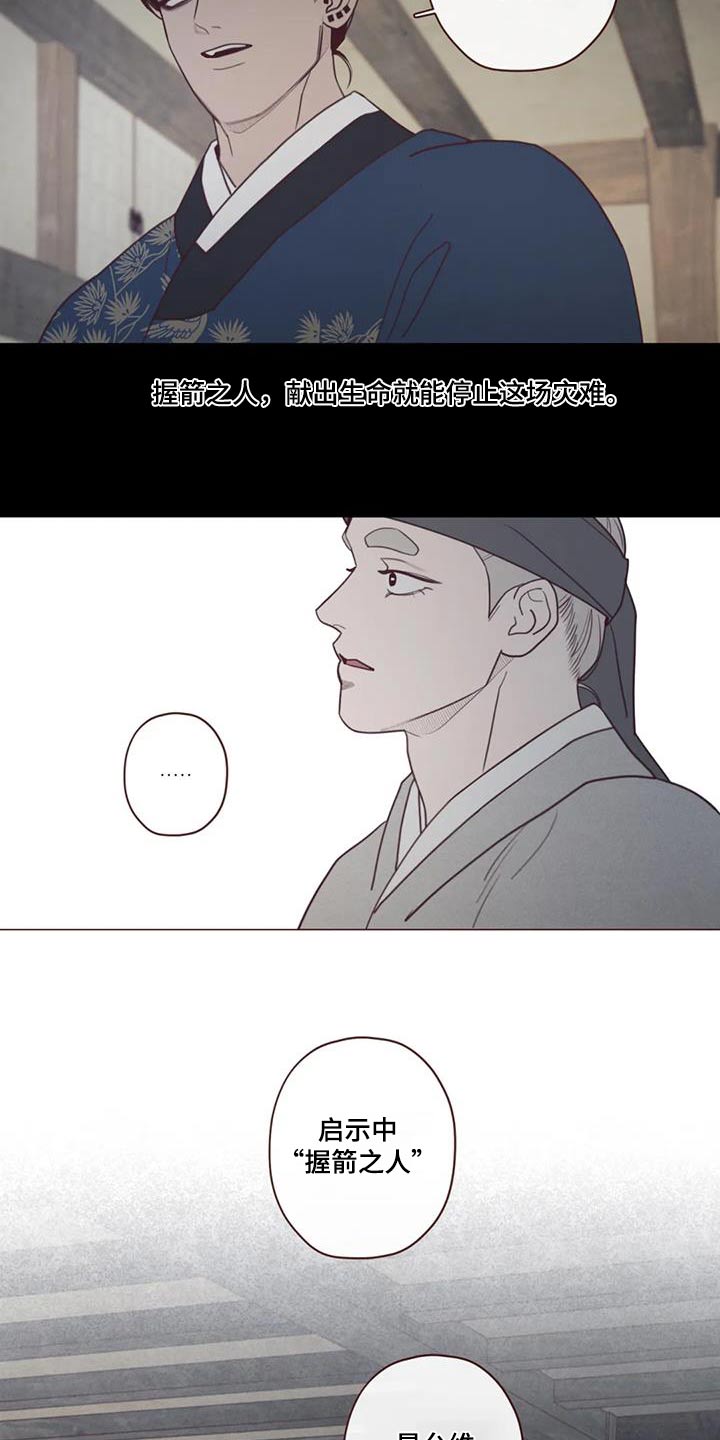 《山鬼效灵》第164章为什么 第17页