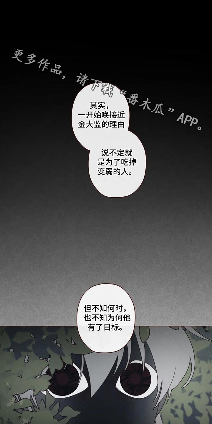 《山鬼效灵》第164章为什么 第1页