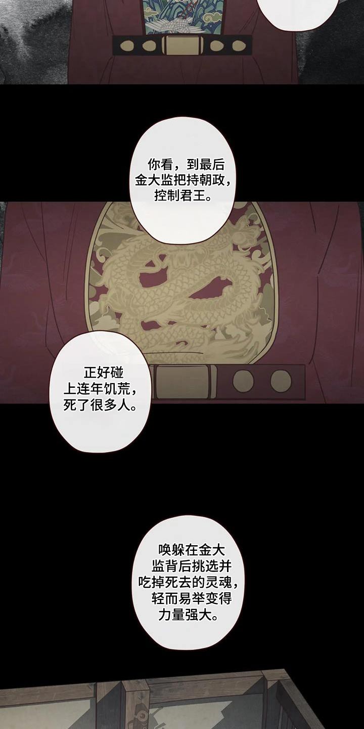 《山鬼效灵》第164章为什么 第3页