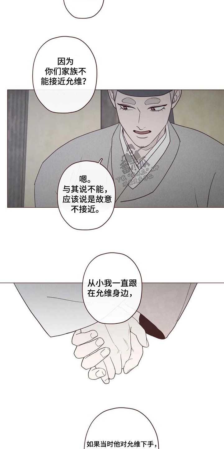 《山鬼效灵》第164章为什么 第6页