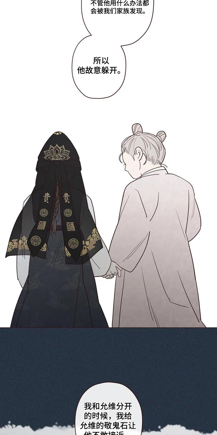 《山鬼效灵》第164章为什么 第7页