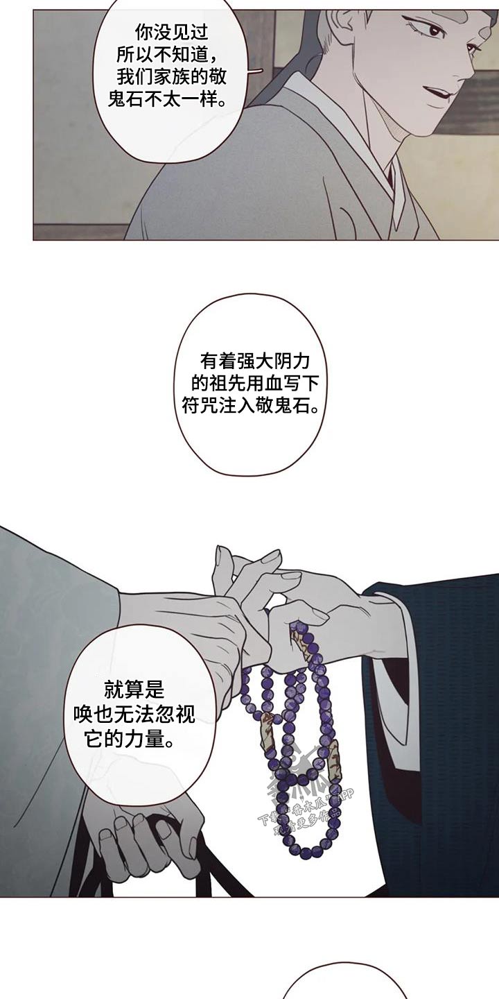 《山鬼效灵》第164章为什么 第9页