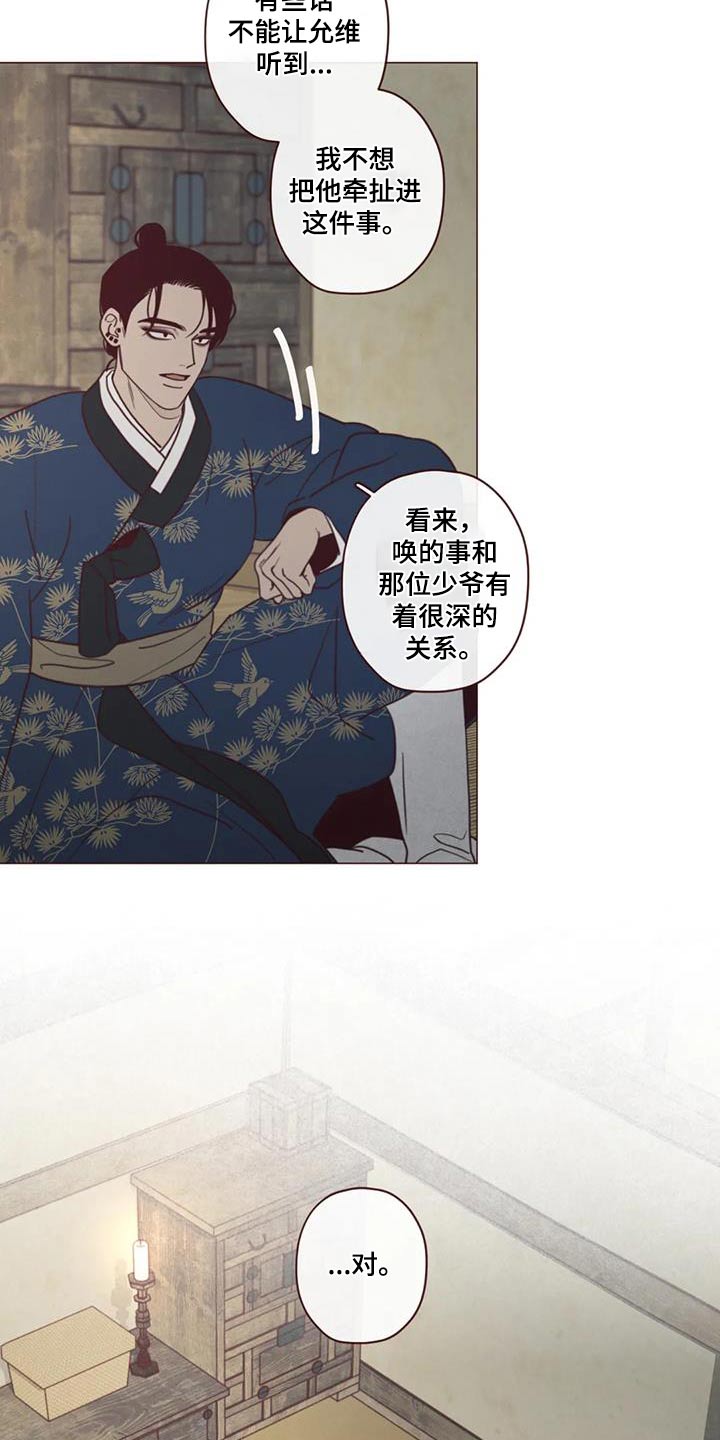 《山鬼效灵》第161章是谁 第16页