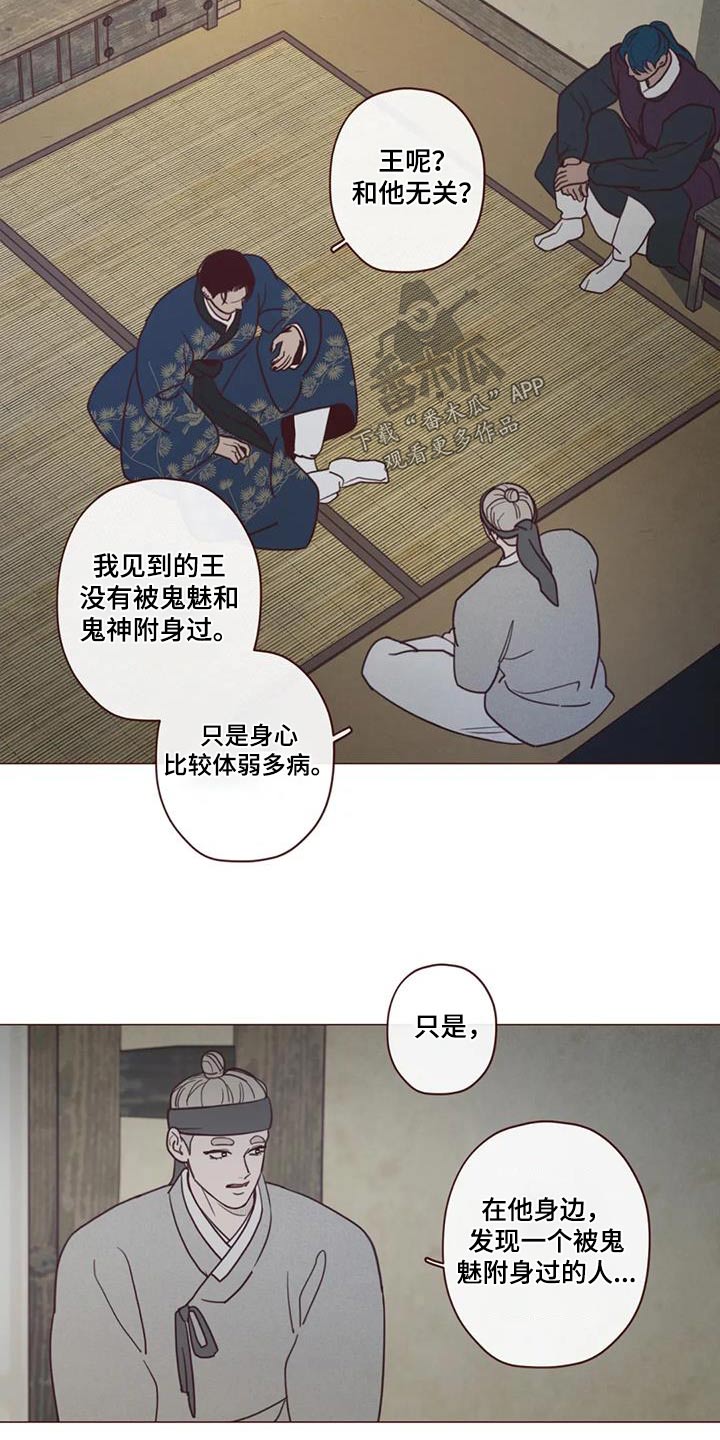 《山鬼效灵》第161章是谁 第17页